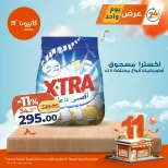 عروض كازيون ماركت مصر الجمعة 28 نوفمبر 2025 عرض يوم واحد - صفحة 3