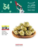 Offres Coopérative de Sharjah Émirats arabes unis de 27 novembre à 7 décembre 2025 Offres Eid Al Etihad