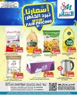 Offres Les marchés d'Al Sater Bahrein de 27 à 29 novembre 2025 Nos prix sont très raisonnables