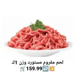 Hyper Al-Sharkia Egypt Offers from 27 November to 3 December 2025 Saving Deals