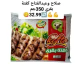 Hyper Al-Sharkia Egypt Offers from 27 November to 3 December 2025 Saving Deals