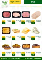 عروض جرين ترى مصر من 27 نوفمبر حتى 12 ديسمبر 2025 عروض موسم نزول الأسعار