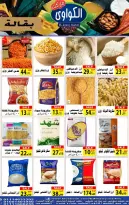 عروض الكواوى ماركت مصر من 25 نوفمبر حتى 5 ديسمبر 2025 عروض شهر نوفمبر