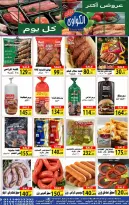 عروض الكواوى ماركت مصر من 25 نوفمبر حتى 5 ديسمبر 2025 عروض شهر نوفمبر