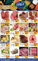 عروض الكواوى ماركت مصر من 25 نوفمبر حتى 5 ديسمبر 2025 عروض شهر نوفمبر