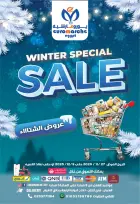 عروض يورومارشيه مصر من 27 نوفمبر حتى 9 ديسمبر 2025 عروض الشتاء