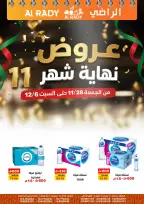 عروض الراضى ماركت مصر من 28 نوفمبر حتى 6 ديسمبر 2025 عروض نهاية الشهر