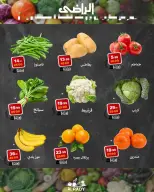 عروض الراضى ماركت مصر من 28 نوفمبر حتى 6 ديسمبر 2025 عروض نهاية الشهر