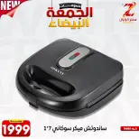 عروض سنتر الزلزال مصر من 27 نوفمبر حتى 3 ديسمبر 2025 عروض الجمعة البيضاء