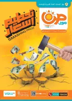 عروض صن مول مصر من 29 نوفمبر حتى 15 ديسمبر 2025 عروض تحطيم الاسعار