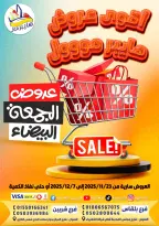 عروض هايبر مول مصر من 23 نوفمبر حتى 7 ديسمبر 2025 عروض الجمعة البيضاء