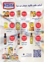 عروض فلامينجو  هايبر ماركت مصر من 25 نوفمبر حتى 9 ديسمبر 2025 عروض البلاك فرايداى