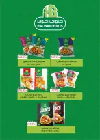 عروض فلامينجو  هايبر ماركت مصر من 25 نوفمبر حتى 9 ديسمبر 2025 عروض البلاك فرايداى