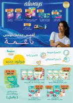 عروض فلامينجو  هايبر ماركت مصر من 25 نوفمبر حتى 9 ديسمبر 2025 عروض البلاك فرايداى