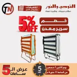 Al Tawheed Welnour Egypt Offers Monday 1 December 5hour offer