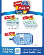 Shamieh coop Kuwait Offers from 2 to 4 December 2025 Exclusive savings offers - Page 1