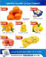 Shamieh coop Kuwait Offers Tuesday 2 December Vegetable and fruit offers - Page 3