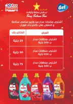 عروض هايبر سامى سلامة مصر من 27 نوفمبر حتى 31 ديسمبر 2025 عروض كاش باك