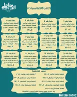 El Domiaty Patisserie Egypt Offers from 1 December to 30 March 2026 Best prices