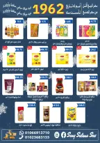 عروض هايبر سامى سلامة مصر من 2 حتى 17 ديسمبر 2025 عروض الاحتفال السنة