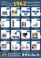 عروض هايبر سامى سلامة مصر من 2 حتى 17 ديسمبر 2025 عروض الاحتفال السنة