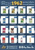 عروض هايبر سامى سلامة مصر من 2 حتى 17 ديسمبر 2025 عروض الاحتفال السنة