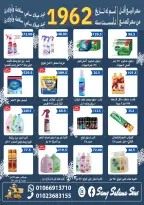 عروض هايبر سامى سلامة مصر من 2 حتى 17 ديسمبر 2025 عروض الاحتفال السنة