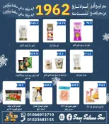 عروض هايبر سامى سلامة مصر من 2 حتى 17 ديسمبر 2025 عروض الاحتفال السنة