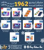 عروض هايبر سامى سلامة مصر من 2 حتى 17 ديسمبر 2025 عروض الاحتفال السنة