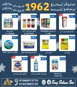 عروض هايبر سامى سلامة مصر من 2 حتى 17 ديسمبر 2025 عروض الاحتفال السنة