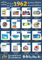 عروض هايبر سامى سلامة مصر من 2 حتى 17 ديسمبر 2025 عروض الاحتفال السنة