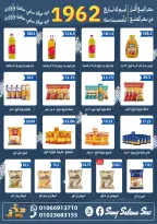 عروض هايبر سامى سلامة مصر من 2 حتى 17 ديسمبر 2025 عروض الاحتفال السنة