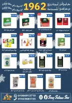 عروض هايبر سامى سلامة مصر من 2 حتى 17 ديسمبر 2025 عروض الاحتفال السنة