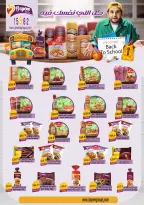 عروض هايبر سامى سلامة مصر من 2 حتى 17 ديسمبر 2025 عروض الاحتفال السنة