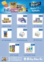 عروض هايبر سامى سلامة مصر من 2 حتى 17 ديسمبر 2025 عروض الاحتفال السنة