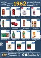 عروض هايبر سامى سلامة مصر من 2 حتى 17 ديسمبر 2025 عروض الاحتفال السنة