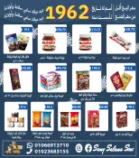 عروض هايبر سامى سلامة مصر من 2 حتى 17 ديسمبر 2025 عروض الاحتفال السنة