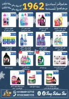 عروض هايبر سامى سلامة مصر من 2 حتى 17 ديسمبر 2025 عروض الاحتفال السنة