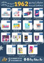 عروض هايبر سامى سلامة مصر من 2 حتى 17 ديسمبر 2025 عروض الاحتفال السنة