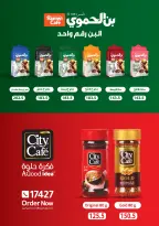 عروض هايبر سامى سلامة مصر من 2 حتى 17 ديسمبر 2025 عروض الاحتفال السنة