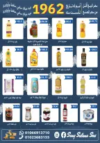 عروض هايبر سامى سلامة مصر من 2 حتى 17 ديسمبر 2025 عروض الاحتفال السنة