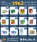 عروض هايبر سامى سلامة مصر من 2 حتى 17 ديسمبر 2025 عروض الاحتفال السنة