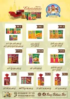 عروض هايبر سامى سلامة مصر من 2 حتى 17 ديسمبر 2025 عروض الاحتفال السنة