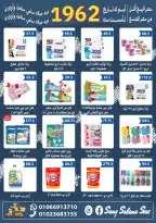 عروض هايبر سامى سلامة مصر من 2 حتى 17 ديسمبر 2025 عروض الاحتفال السنة