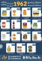 عروض هايبر سامى سلامة مصر من 2 حتى 17 ديسمبر 2025 عروض الاحتفال السنة