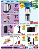Ofertas de HyperMax Oman de 3 a 9 diciembre 2025 Ofertas de Max Friday - Página 11