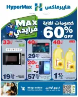 Ofertas de HyperMax Oman de 3 a 9 diciembre 2025 Ofertas de Max Friday - Página 1