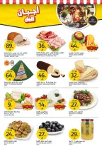 Offres Marchés de l'Aljazera Arabie Saoudite de 3 à 9 décembre 2025 Réductions jusqu'à 50%