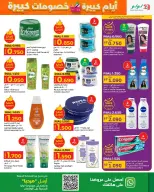 Ofertas de Lulu Oman de 3 a 13 diciembre 2025 Grandes días grandes descuentos - Lulu - Oman - 3 diciembre 2025 – 13 diciembre 2025 - Página 17