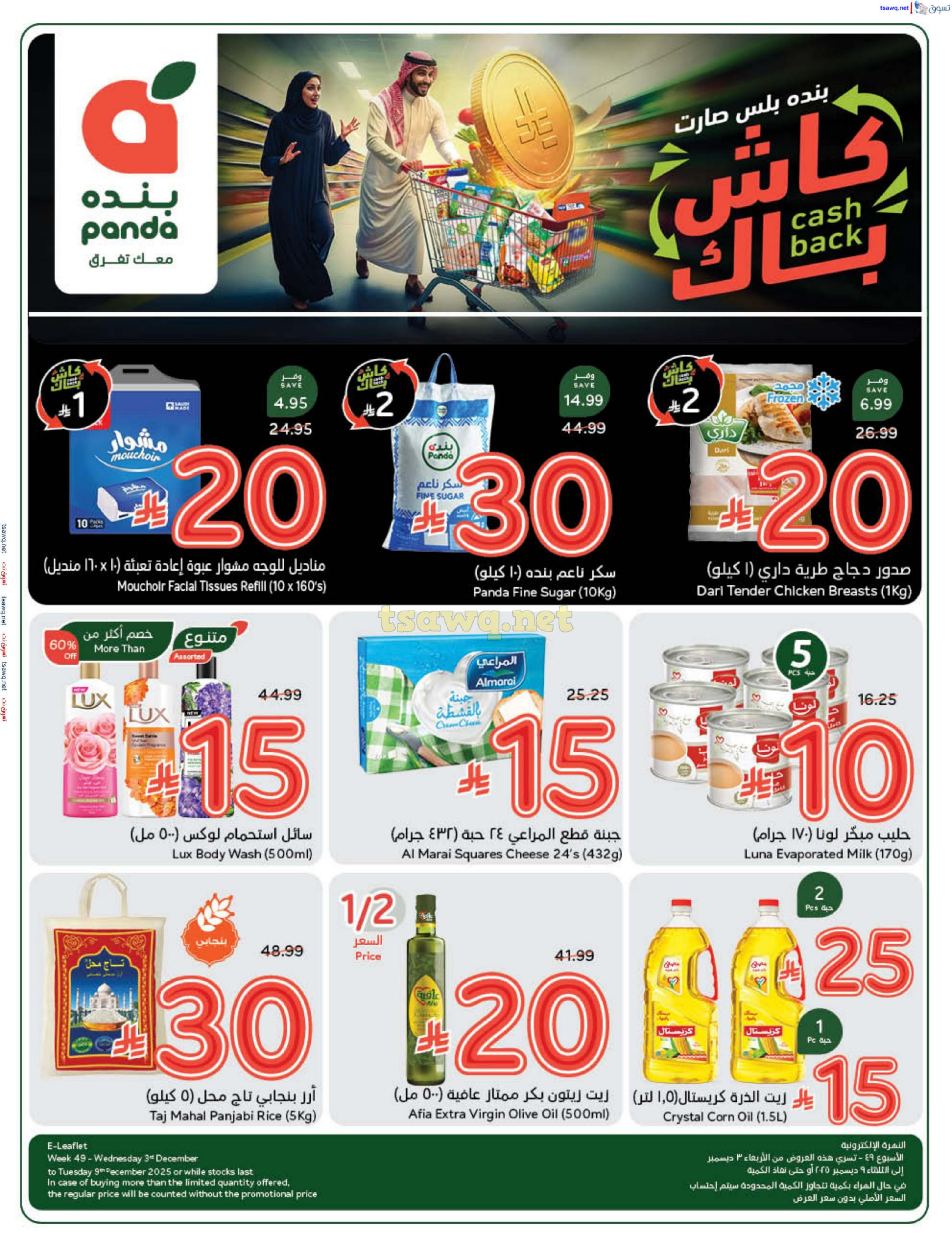 Panda Saudi Arabia Offers from 3 to 9 December 2025 Cashback offers